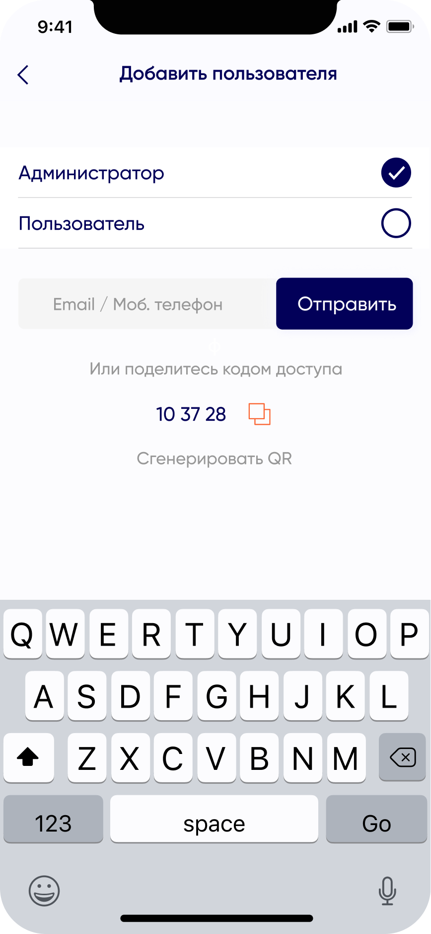 Сторінка Додати користувача в застосунку GPO Smart Heating
