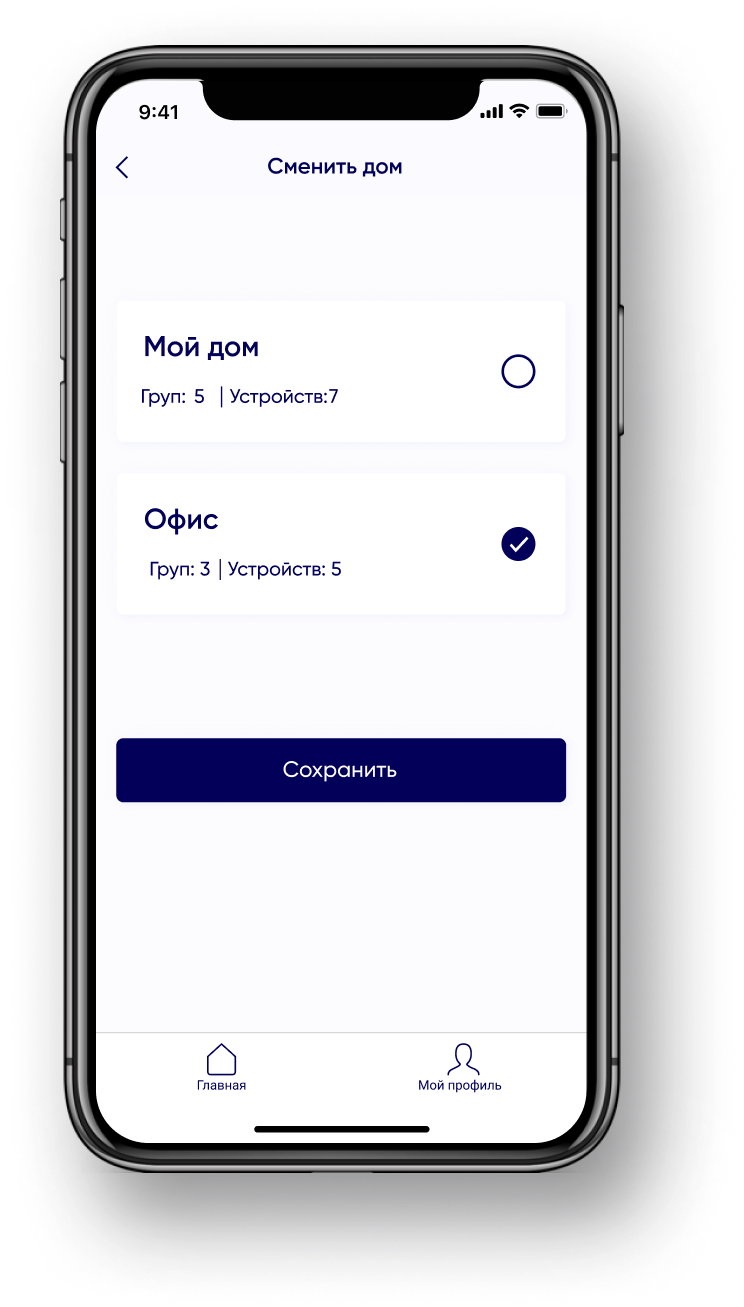 Сторінка Зміна будинку в застосунку GPO Smart Heating