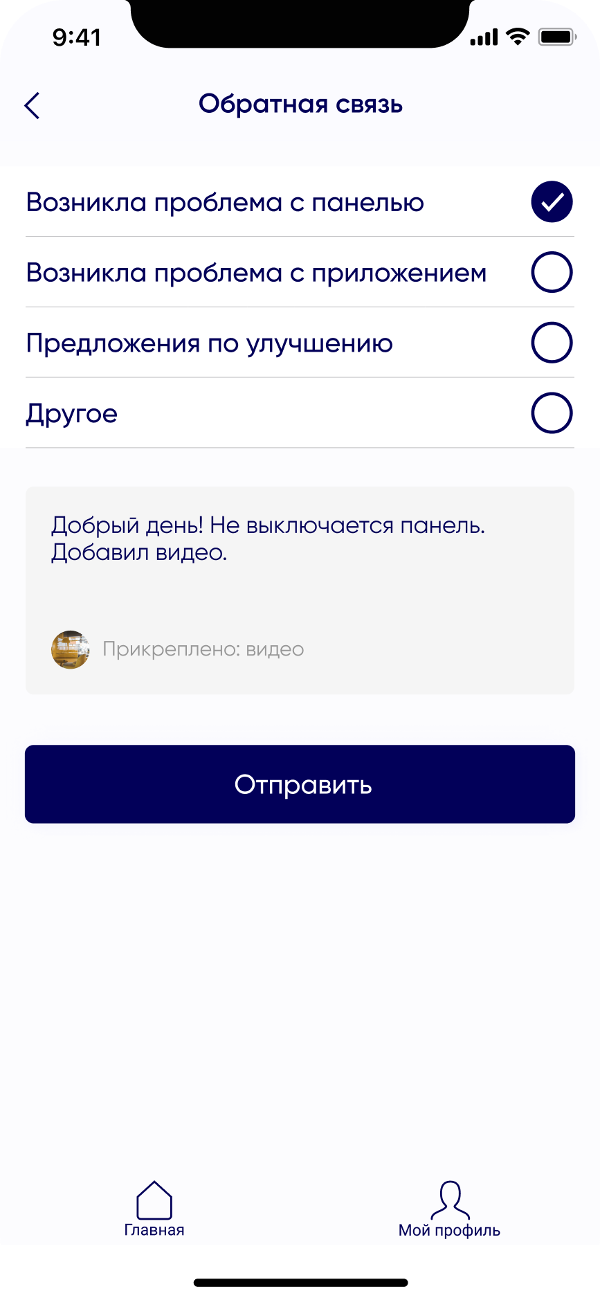 Сторінка Зворотній зв'язок в застосунку GPO Smart Heating