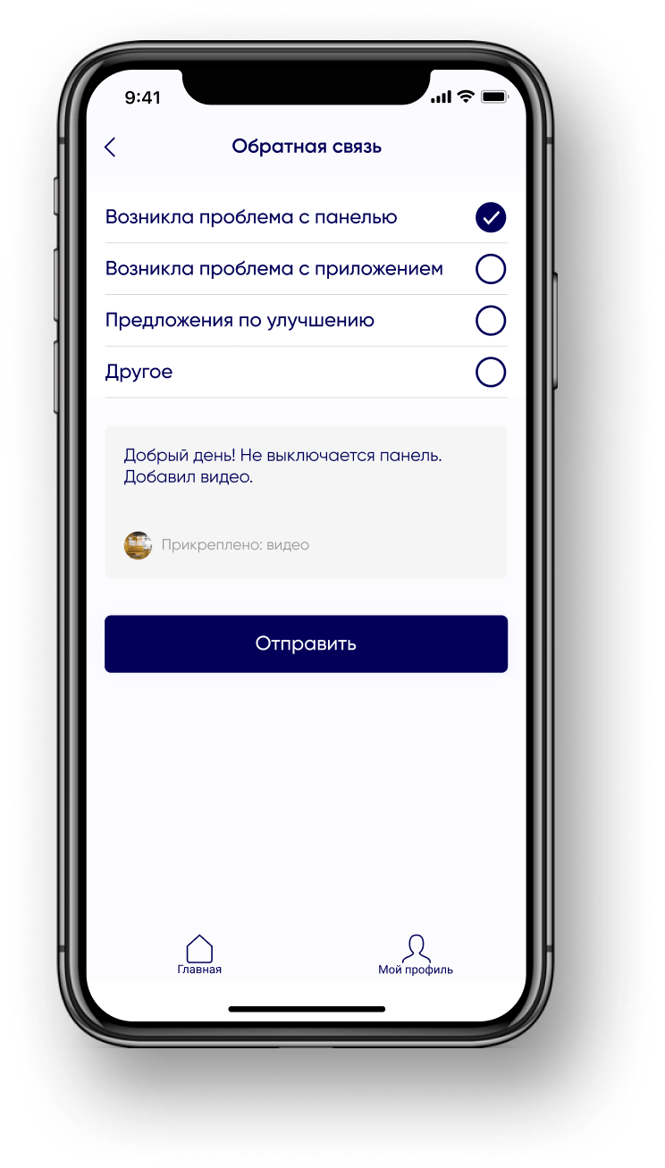 Сторінка Зворотній зв'язок в застосунку GPO Smart Heating