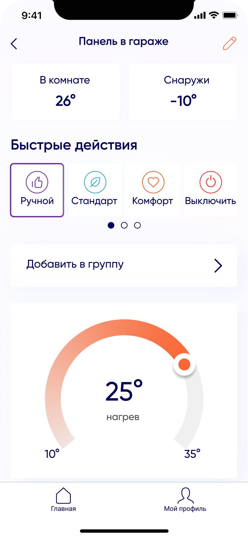 Сторінка Панель в застосунку GPO Smart Heating