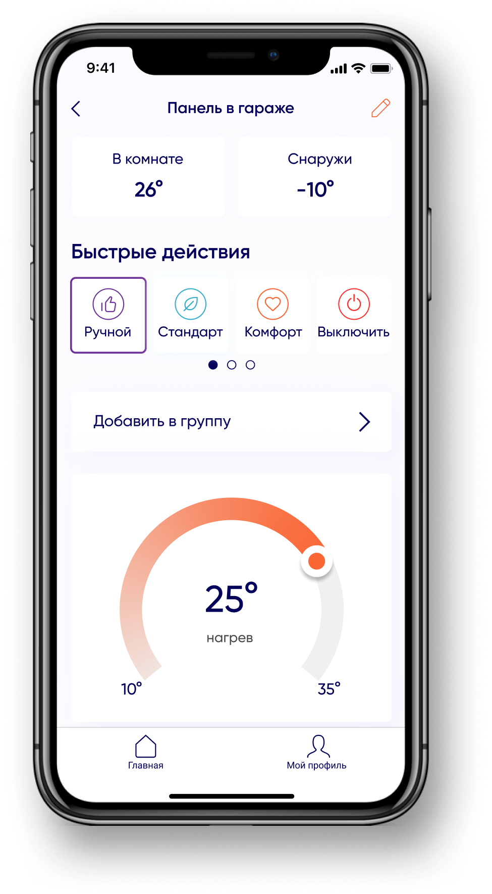 Сторінка Панелі в застосунку GPO Smart Heating