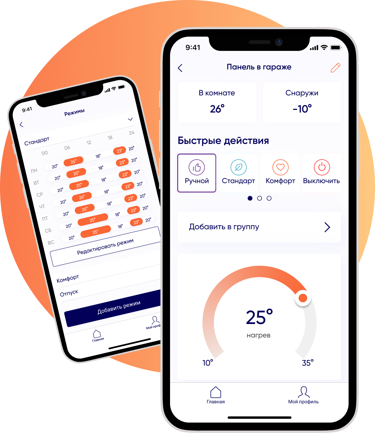 Мобільний додаток для управління обігрівом - GPO Smart Heating