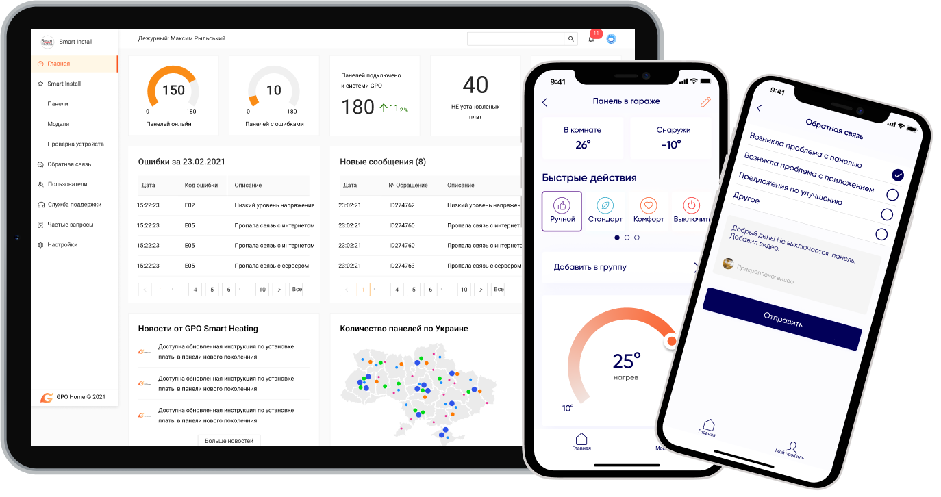 Допомога вашому бізнесу - GPO Smart Heating